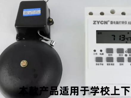 自动定时打铃器,铃声清脆响亮