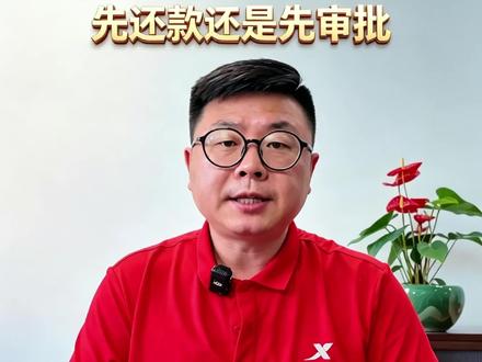 宿迁公积金优化建议(一)先还清贷款还是先审批?#洪老师说房产