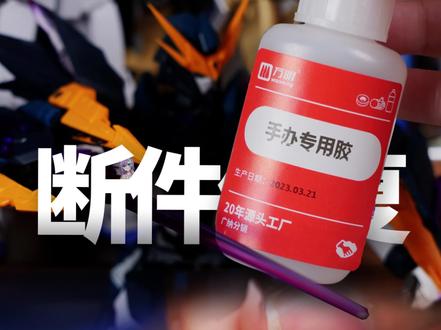 她居然对模型天线这样做?#高达模型 #模型 #胶佬