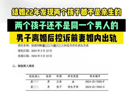 8月13日(报道)山东淄博,#结婚22年发现两个孩子都不是亲生的 两个孩子还不是同一个男人的。男子离婚后控诉前妻婚内出轨#小强热线主播说 @抖音小助手