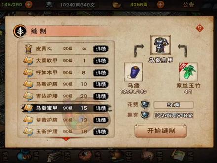 【装备打造】相关序列及打造问题讲解#手游 #烟雨江湖 #游戏攻略