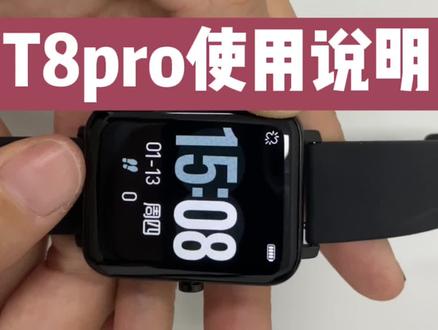 #电子产品 #智能手环 T8pro使用详解#手环教程 #智能手环工厂