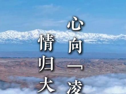 心向《凌绝顶》,情归大敦煌。 #梓渝新歌 #凌绝顶 #敦宝爱敦煌
