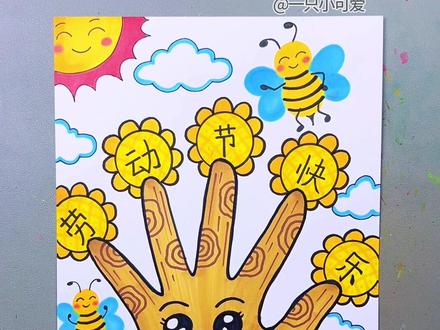 五一劳动节就要到了,劳动节主题创意画安排上,简单易学。#绘画教程 #手绘教程 #零基础学画画