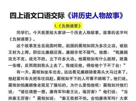 四上语文口语交际,讲历史人物故事#四年级上册语文 #口语交际 #知识分享