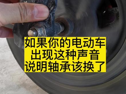 电动车前轮轴承更换#电动车#电动车维修#电动车前轮轴承