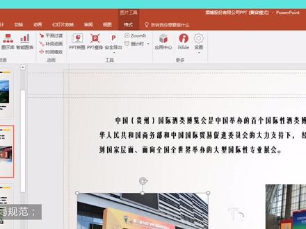 PPT太难?试试用 iSlide 高效制作PPT(上),另一部分👀主页