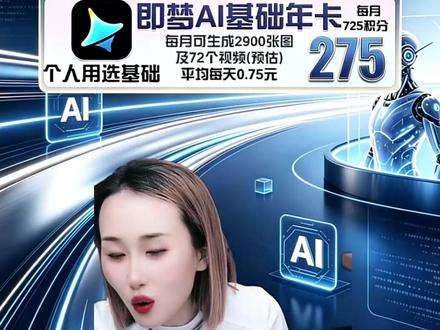 【会员】直播间会员火热招募中,享专属权益! 即梦高级会员月卡349!即梦ai会员高级月卡!#即梦高级会员 #即梦月卡
