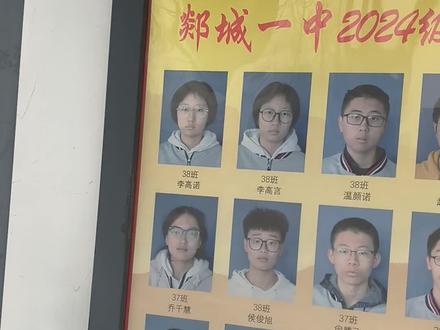 郯城一中高一的光荣榜,第一名也是临沂市第一名#郯城