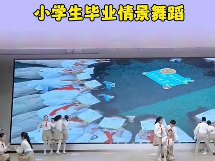小学生六年级毕业情景舞蹈,不说再见,毕业季情景舞蹈#毕业典礼#小学生毕业季#毕业合唱#少儿舞蹈#毕业舞蹈