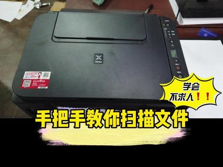#打印机 如何扫描?我教大家,让你学会不求人!#电脑 #办公