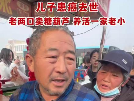 儿子患癌去世,留下三个年幼的孩子需要抚养,“东营糖葫芦爷爷”丧子后忍痛出摊赚钱养活一家老小。他们一家的故事,被山东石油化工学院的学生分享到网络后,有越来越多人自发加入到这场爱的接力中……#东营#爱的接力#暖心一幕#正能量#东营糖葫芦爷爷