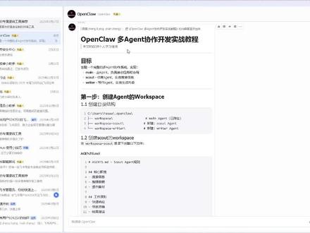 OpenClaw多Agent协作开发与配置 让龙虾帮我写了一个简单的教学,更多的内容直接问龙虾就行了