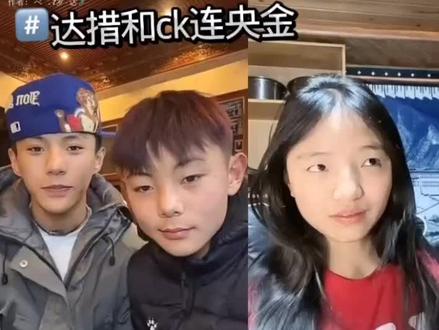 #达措和CK连央金@达先生💋 @A~措姆..🥀