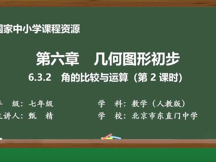角的比较与运算(2)点头像领教材课件(七年级数学上册)