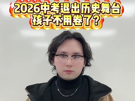 2026中考取消了😨 #襄阳初中 #襄阳中考 #襄阳小升初 #取消中考 #襄阳学校