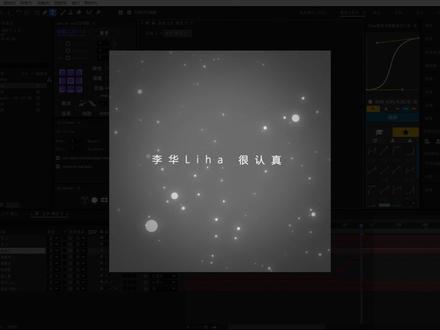 原创@许倦枝 你喜欢的人是谁怎么制作?本期视频轻松搞定(下) 原创@许倦枝 #AE教程 #影视后期 #李华Liha #青年创作者成长计划 #你喜欢的人是谁剪辑教程