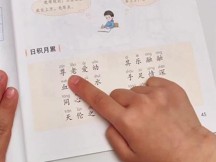 一年级语文下册第四单元#日积月累#一年级下册语文