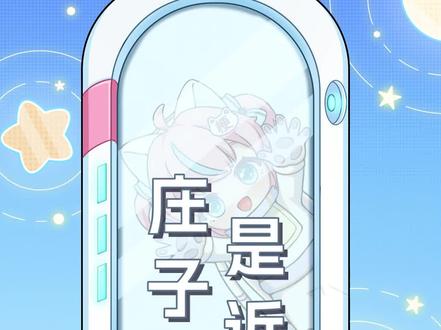 庄子是不是近视啊?#抽象#万物有灵#逍遥游#旅行