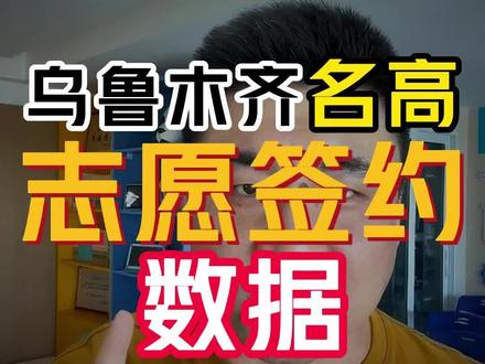 中考探校,快来关注,错过就来不及了#2023中考分数录取线 #中考志愿填报技巧 #新疆中考 #中考