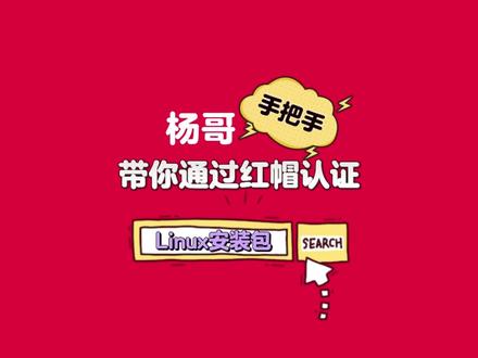 Linux安装包:Red Hat Enterprise Linux+CentOS Stream 9#Linux #操作系统 #Linux安装 #安装包 #红帽认证 #rhce