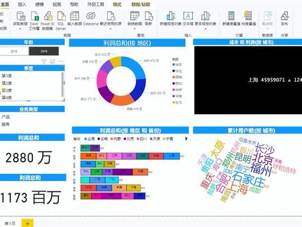 PowerBI 3分钟做动态图表,切片器,度量值,desktop,#powerbi教程 #powerbi全套课程