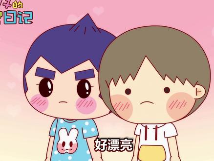 戴眼镜的烦恼潘及潘及的秘密日记搞笑