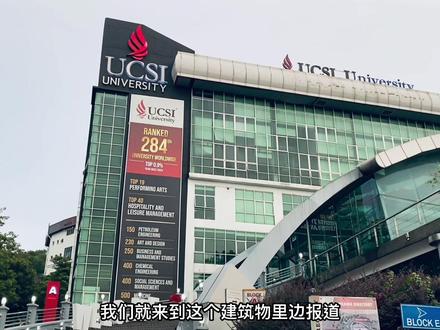 Casey学长实地探访马来西亚思特雅大学(UCSI)#马来西亚留学 #留学马来西亚 #马来西亚思特雅大学 #马来西亚留学申请 #马来西亚
