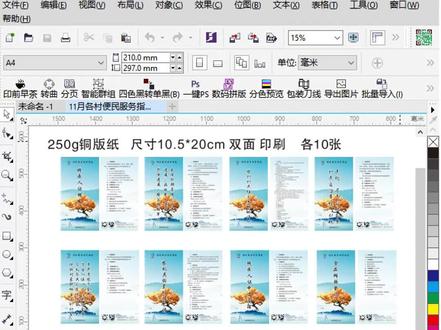 CorelDRAW 多页面如何快速分页、更改尺寸打印 #cdr教程 #快印 #AI配音