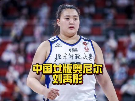 拼尽全场却无缘名单,刘禹彤的篮球孤勇 从CUBA战神到热身赛高光,努力却落选,写尽追梦遗憾与坚韧#中国女篮 #刘禹彤 #CBA #NBA #励志
