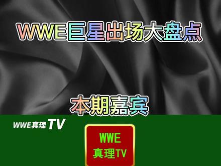 道夫齐格勒2011年出场#wwe #道夫齐格勒 #来抖音看wwe直播 #幸存者大赛