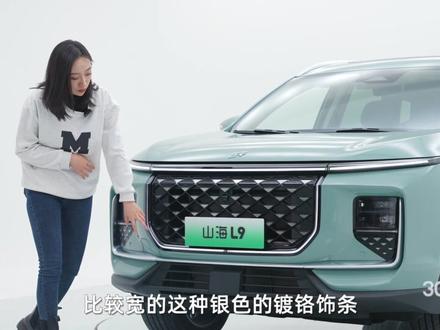 捷途山海L9开箱 鲲鹏C-DM插混 轴距近2米9大家庭大七座超混SUV 即将上市#捷途山海L9 #新车抢先看 #新能源领航计划