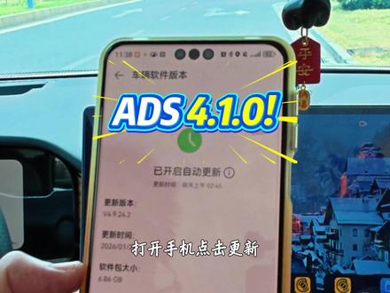 昨天报名,今天升级到ADS4.1,哦耶✌️ #ADS4.1 #ota升级 #鸿蒙智行 #问界m5