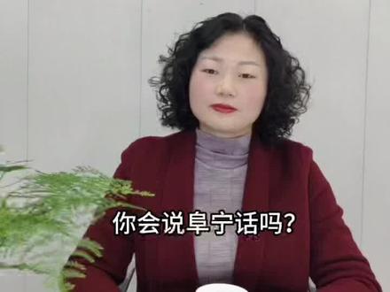 挑战阜宁方言#阜宁#阜宁方言#阜宁金沙湖#数学