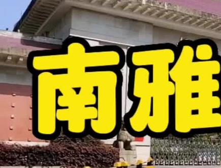 长沙高中合集之南雅中学#校园 #长沙高中 #中考