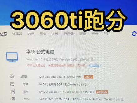3060显卡跑分#电脑知识教学 #diy电脑 #电脑主机配置推荐 #组装机 #电脑回收