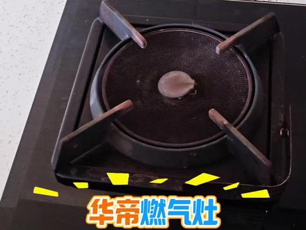 跟着我的视频教你们如何维修燃气灶#华帝燃气灶 #燃气灶维修 #榆林壁挂炉维修