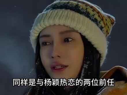 同样是与杨颖热恋的两位前任,态度却隔着天壤之别 #综艺 #综艺搞笑 #综艺剪辑 #综艺名场面 #杨颖