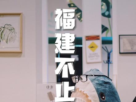 有多少人认为福建人都讲闽南语?