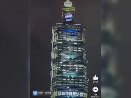 祝孙颖莎健康快乐!