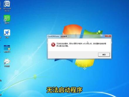 DLL文件丢失软件无法启动解决办法 #dll文件丢失#学电脑 #计算机学校