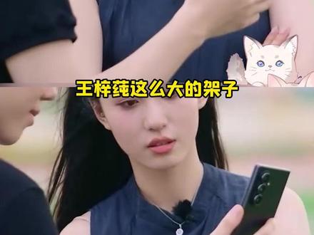王梓莼这么大的谱!居然一点咖位都没有!!#王梓莼