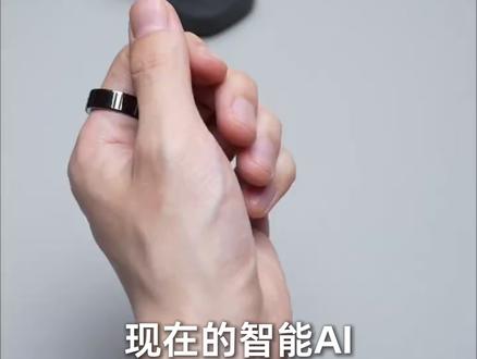 连春晚明星都在戴的智能戒指到底怎么样呢? #追觅AI智能戒指 #明星同款 #智能戒指 #智能穿戴
