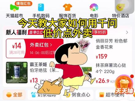 千问配合淘宝闪购超低价入手奶茶外卖,还能叠加店铺优惠券#千问 #千问外卖 #外卖AI #AI #AI外卖