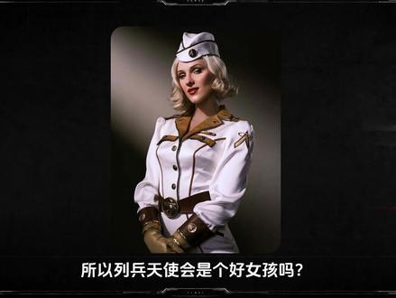 所以列兵天使会是个好女孩吗?沃特崛起娱乐性前瞻 #黑袍纠察队 #美剧 #祖国人 #列兵天使 #好剧分享