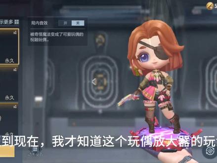 你们觉得哪个玩偶放大好看呢#cf手游 #穿越火线手游