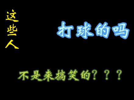 建议不要在喝水的情况下观看。特别是最后的香蕉拜年,当年我真的是喷了#羽毛球 #志田千阳 #香蕉拜年 #桃田贤斗