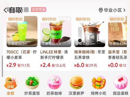 最新免配送费入口以及两个低价喝奶茶教程来啦#外卖小哥 #奶茶