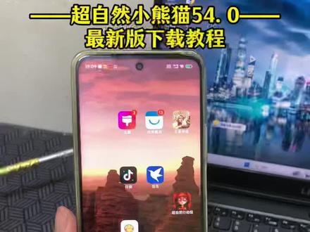 《帅哥宝库》12月最新版54.0超自然行动组小熊猫,防闪退,防检测使用教程分享#超自然行动组 #超自然行动组小熊猫 #超自然行动组小熊猫辅助 #小熊猫辅助 #小熊猫超自然辅助器 超自然行动组小熊猫54.0修复版下载使用方法