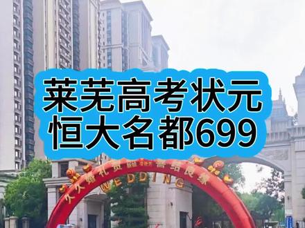 #高考状元诞生地 #双喜临门#中考状元沾喜气 #高考状元门
